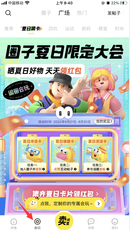 闲鱼晒夏日好物抽最高100元支付宝红包