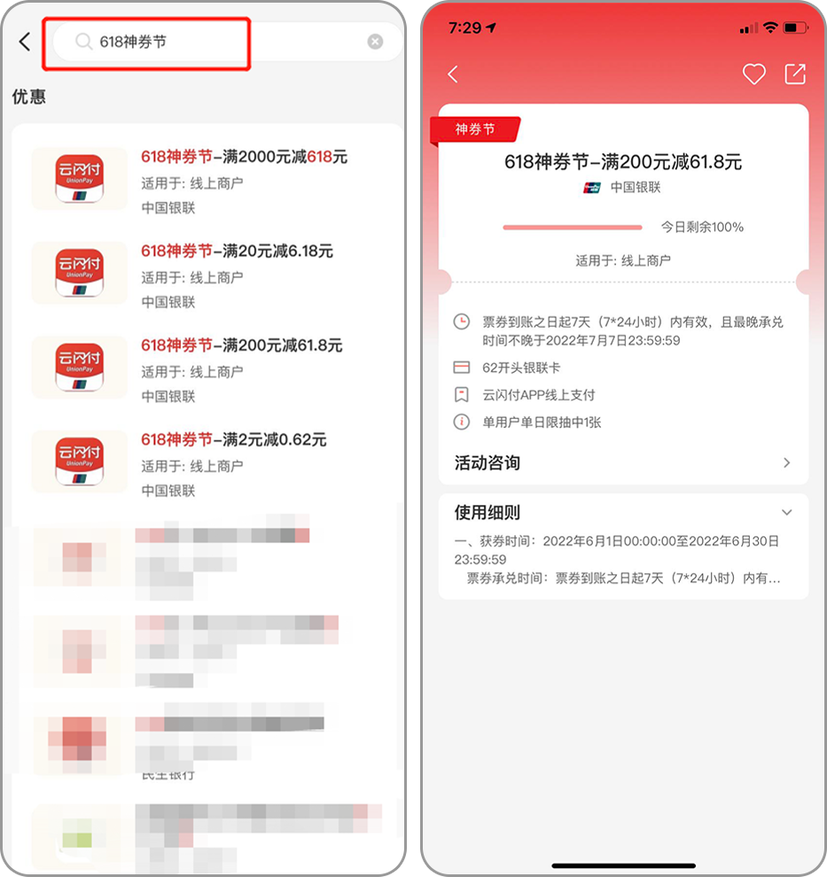 618回馈季 | “云闪付”惊喜约“惠”