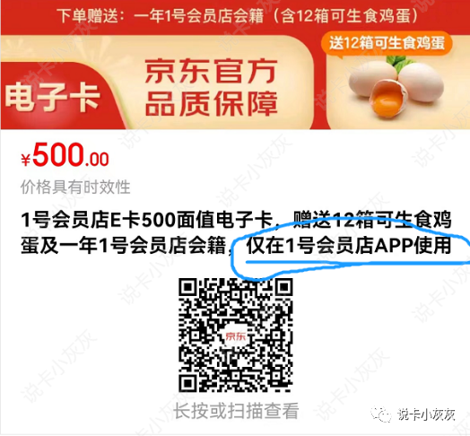 京东：0撸480个鸡蛋