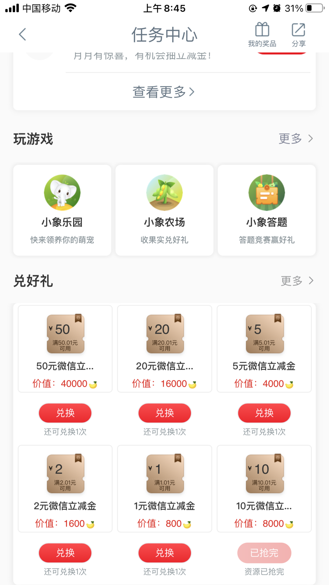 中国工商银行香蕉兑换1-50元微信立减金