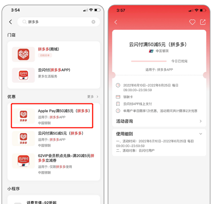 “云闪付”支付省钱购物攻略汇总
