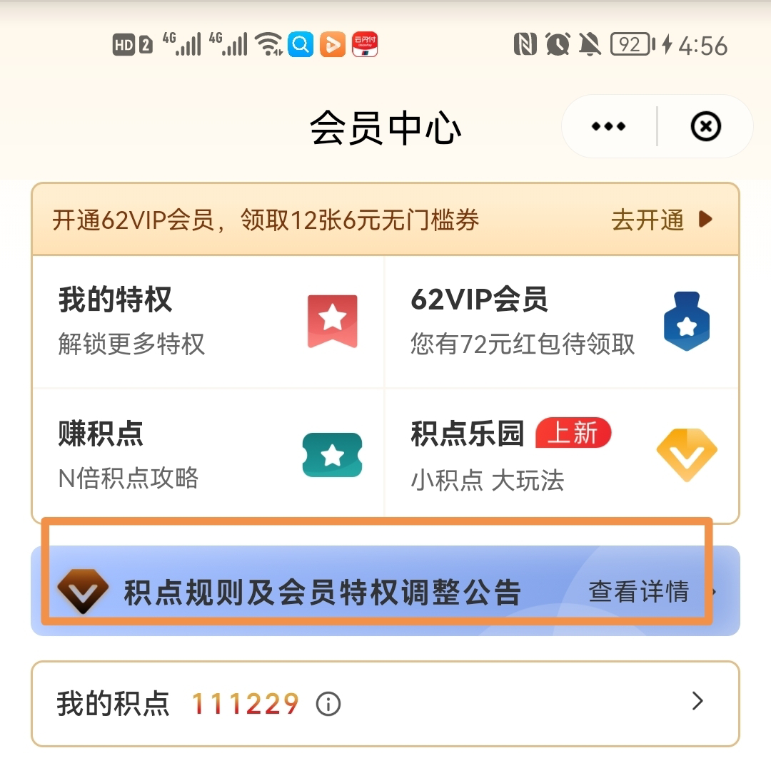 云闪付积点规则再次调整，