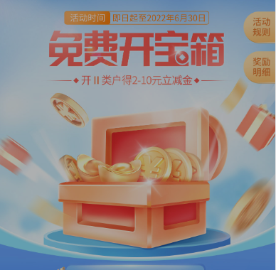 交通银行开宝箱必中2-10元支付券红包