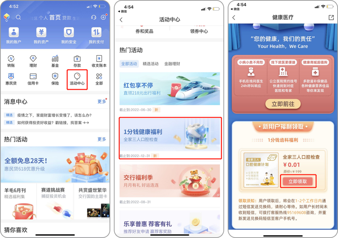 交通银行福利季优惠活动精选