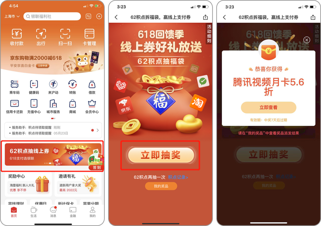 618回馈季 | “云闪付”惊喜约“惠”