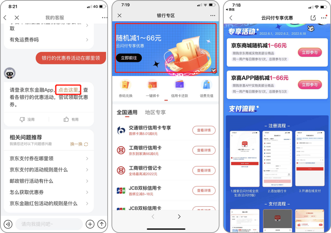 618回馈季 | “云闪付”惊喜约“惠”