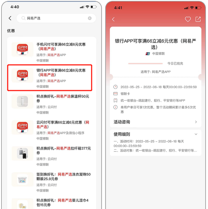 “云闪付”支付省钱购物攻略汇总