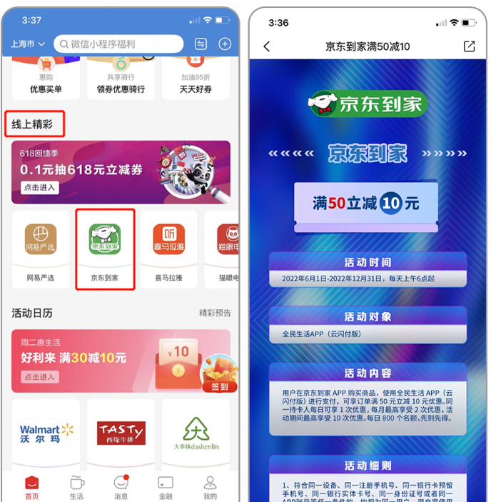“云闪付”支付省钱购物攻略汇总