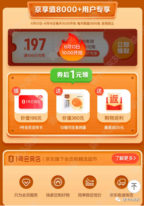 京东：0撸480个鸡蛋