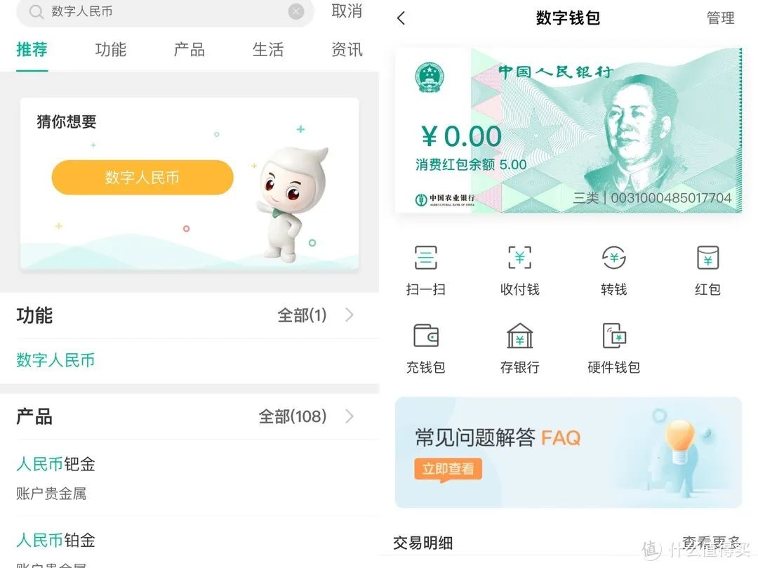 分享几个微信立减金活动：农行数字人民币必中10元