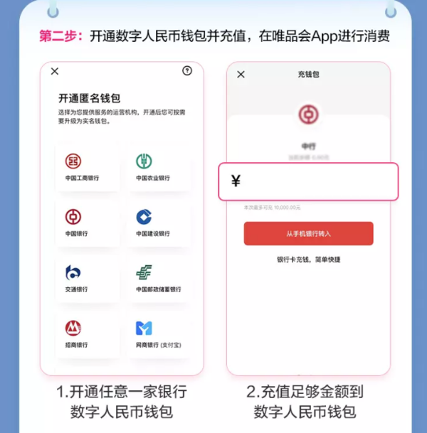 限地区：唯品会发放成都数字人民币消费券