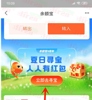 余额宝9周年夏日寻宝闯关活动抽最高9999元现金红包