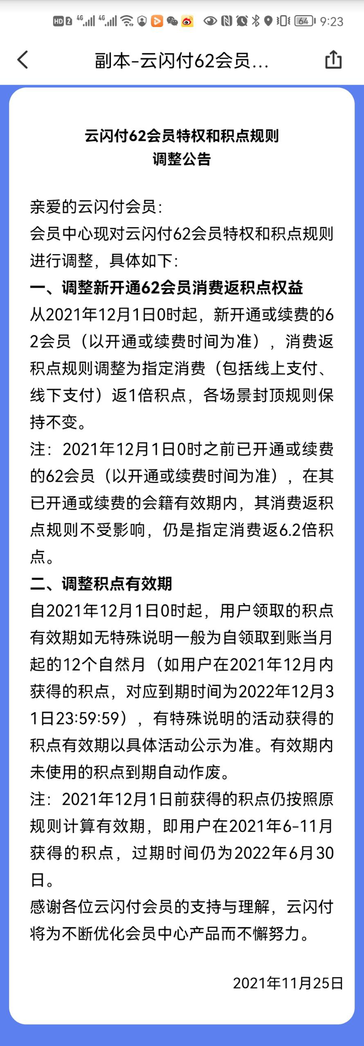 云闪付积点规则再次调整，