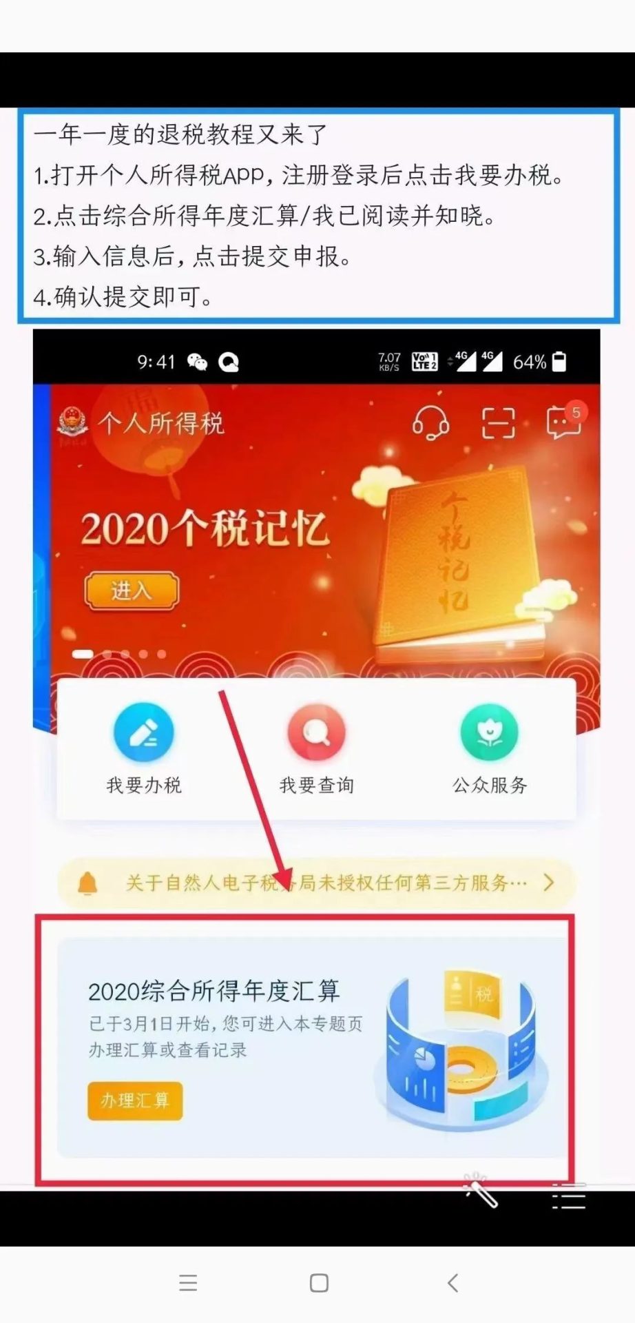 大毛最后2天：个人所得税没有申报的速度前去