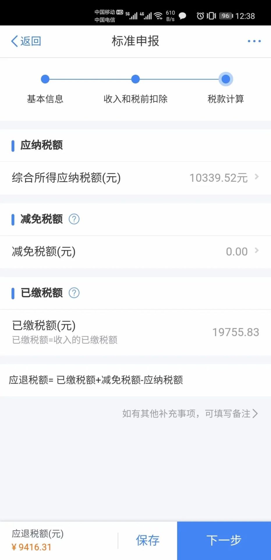 大毛最后2天：个人所得税没有申报的速度前去