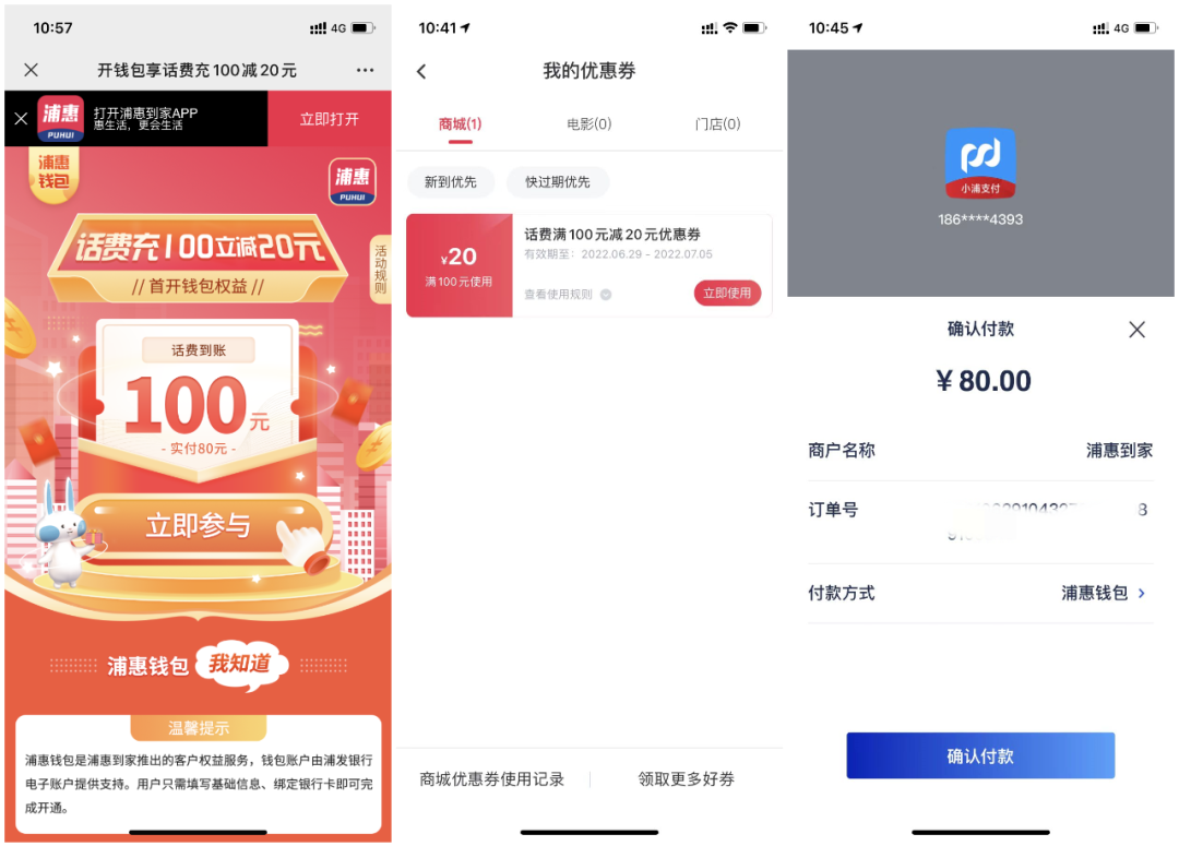 浦发银行：80充值100元话费