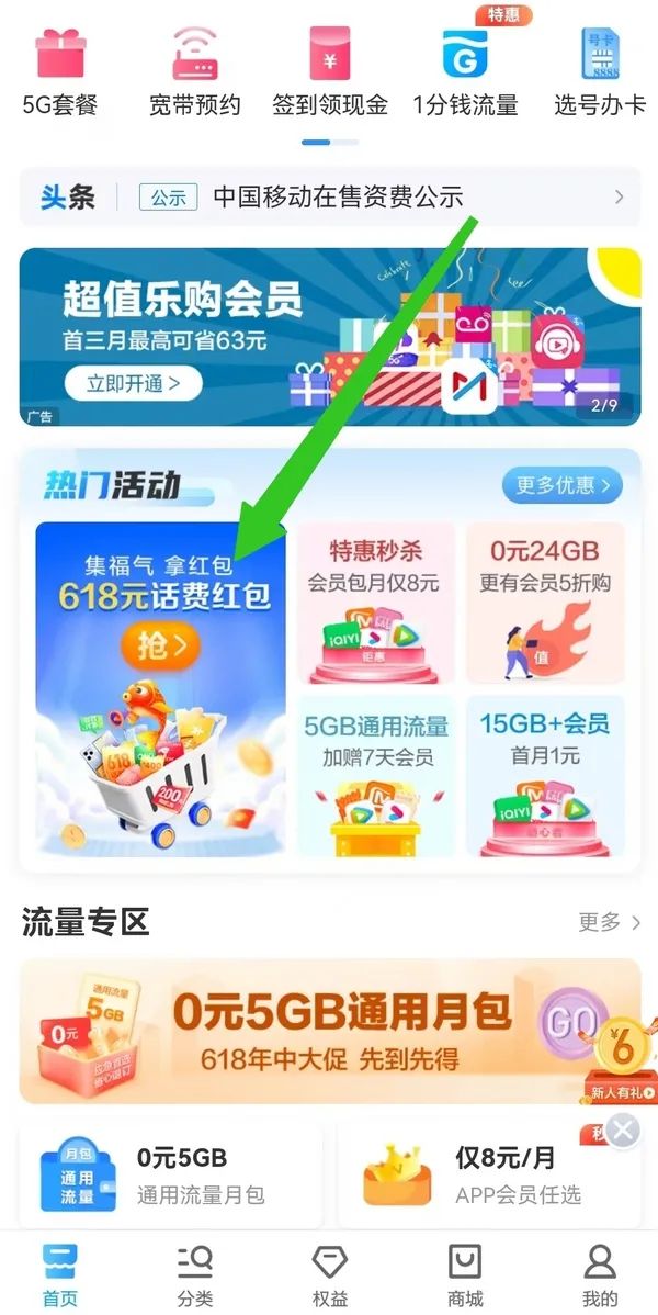 中国移动 话费充值50得100元