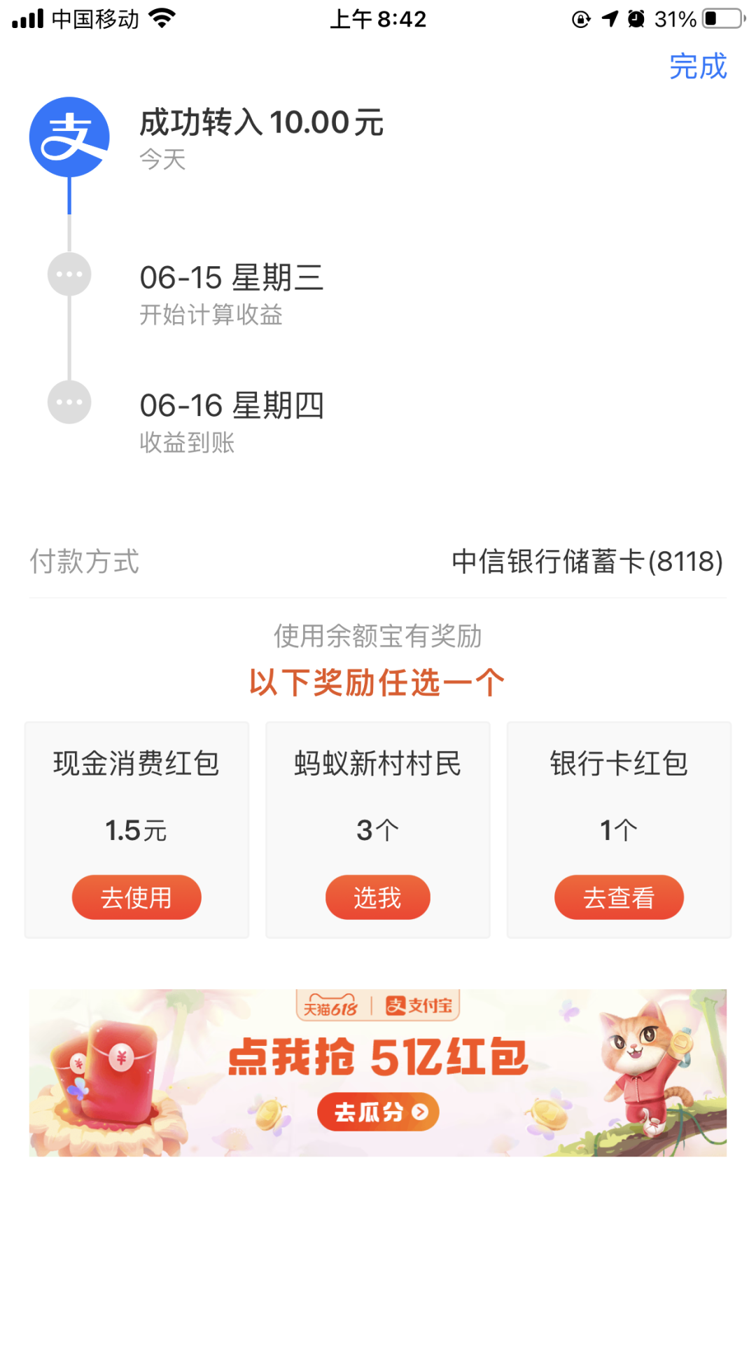 支付宝转余额宝任意金额领消费红包（实测1.5元）
