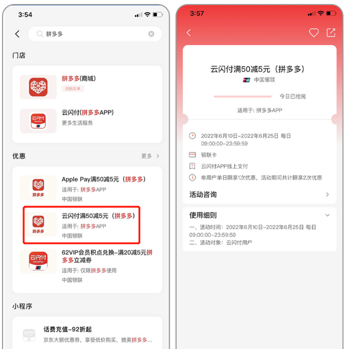“云闪付”支付省钱购物攻略汇总