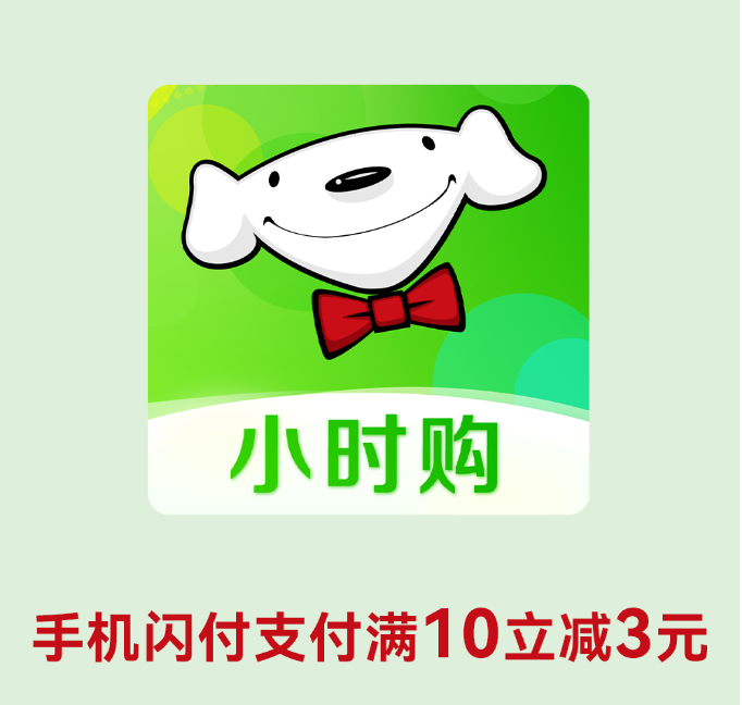 “云闪付”支付省钱购物攻略汇总