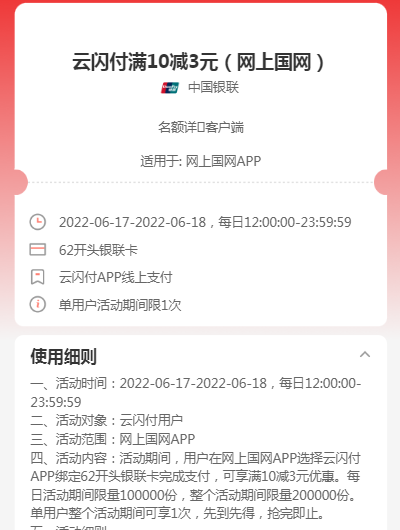 云闪付：网上国网10减3（每人可享一次，有份额限制）