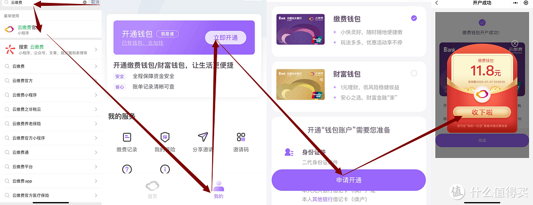 70.6元缴费红包一站式领取