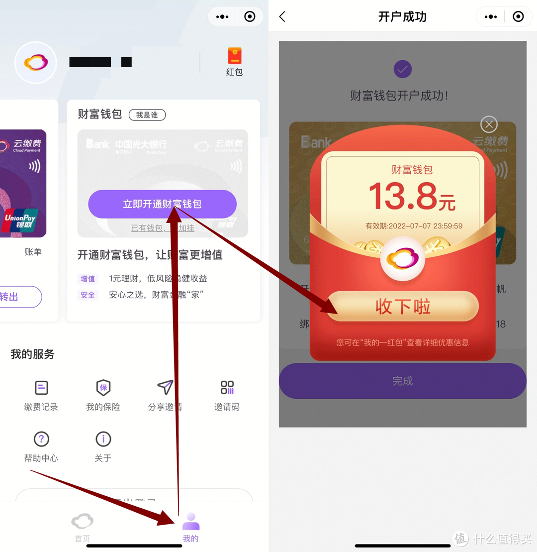 70.6元缴费红包一站式领取