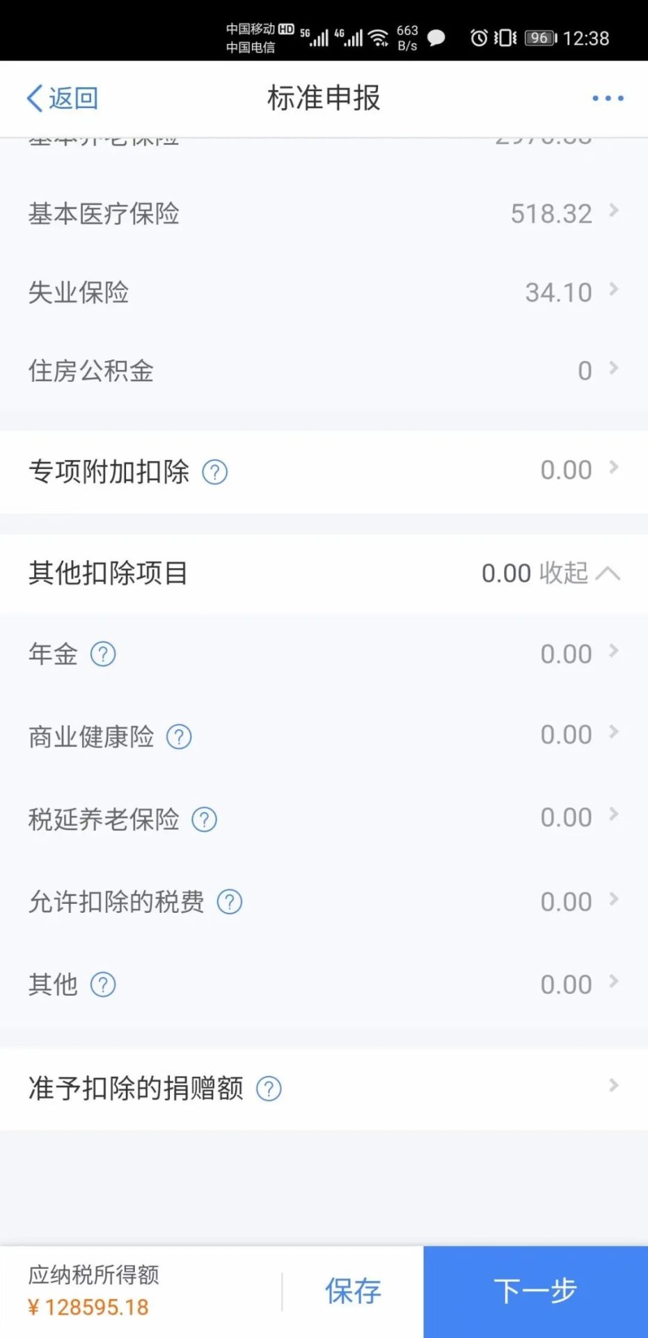 大毛最后2天：个人所得税没有申报的速度前去