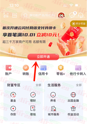 中信银行APP（云闪付版） 首次开通奖励