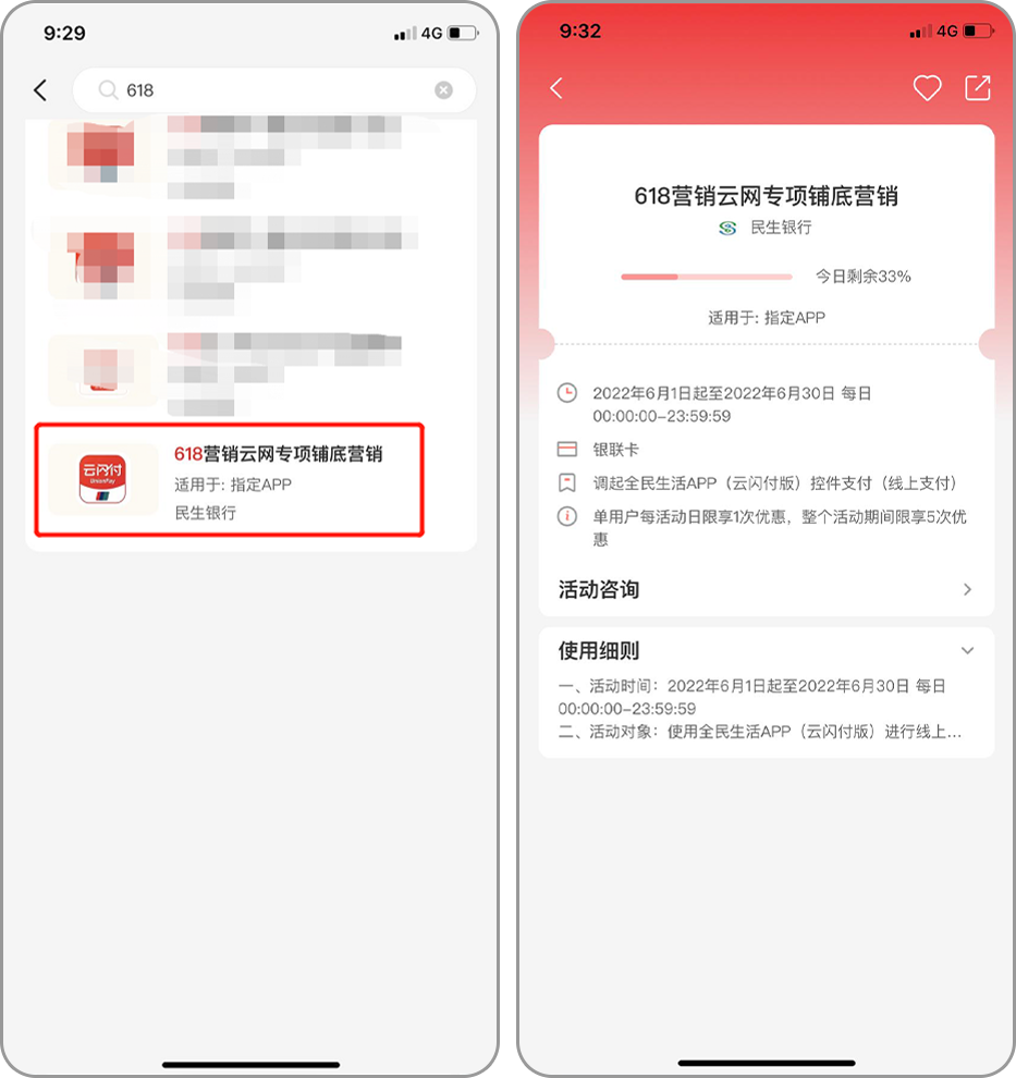 618回馈季 | “云闪付”惊喜约“惠”