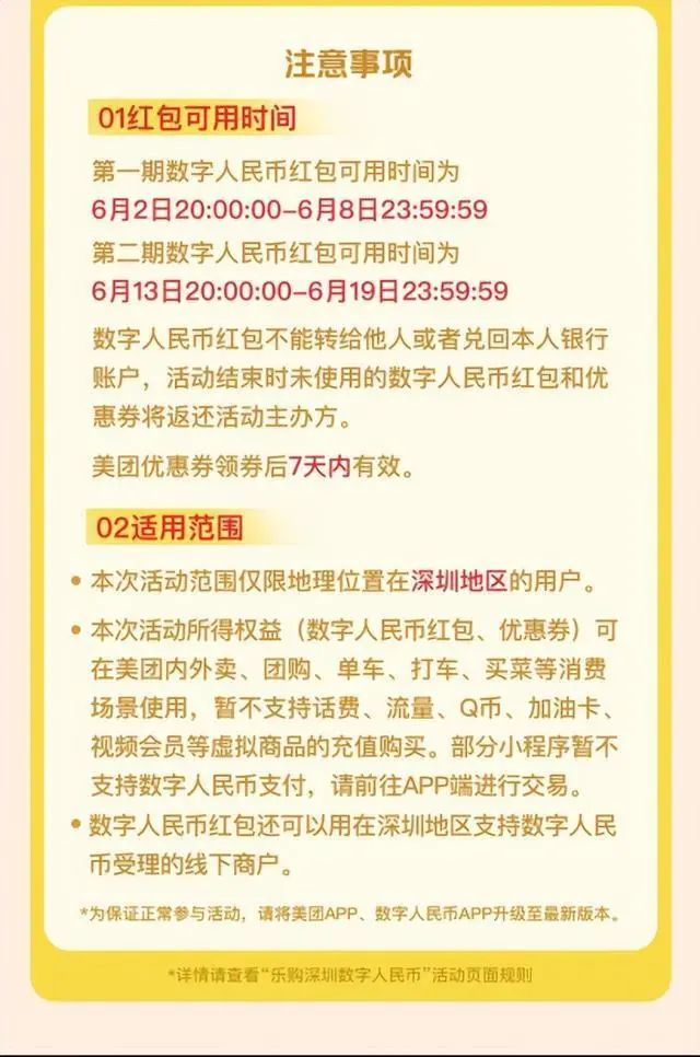 深圳3000万数字人民币红包第二轮要开抢啦！播