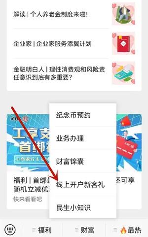 工银深圳周四有惊喜抽1-188元微信立减金，亲测中2.8秒到