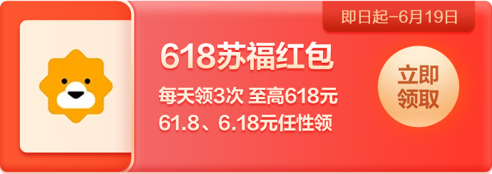 618年中大促各平台红包（包括京东、淘宝、唯品会、苏宁）