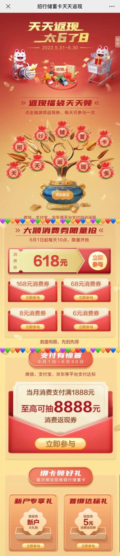 招商银行 免费领返现福袋