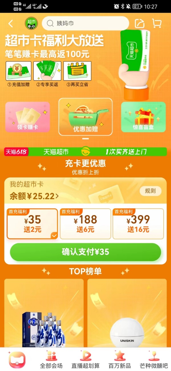 天猫超市 猫超卡充值 充30送15元