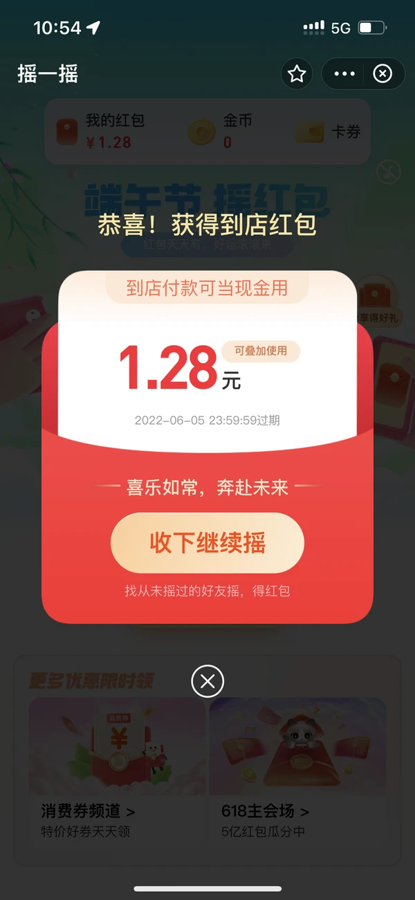 支付宝 美好生活节 摇支付红包 实测1.28元