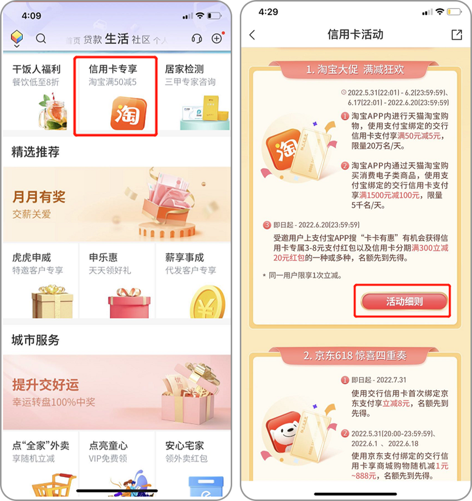 交通银行福利季优惠活动精选