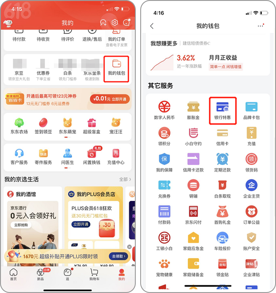 交通银行福利季优惠活动精选