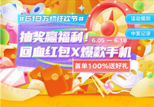 微博618幸运大转盘抽0.66-66.6元现金