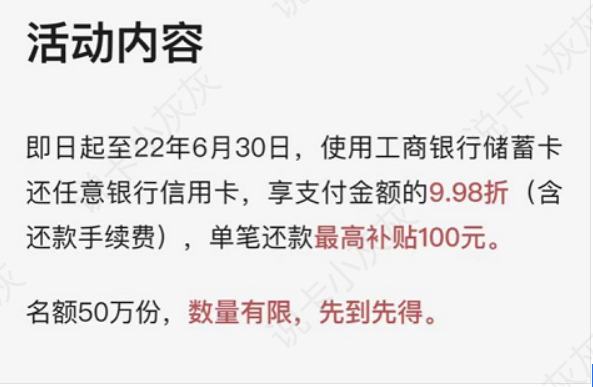 微信：工行还款9.98折，单笔最高优惠100元