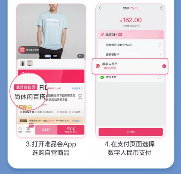 限地区：唯品会发放成都数字人民币消费券