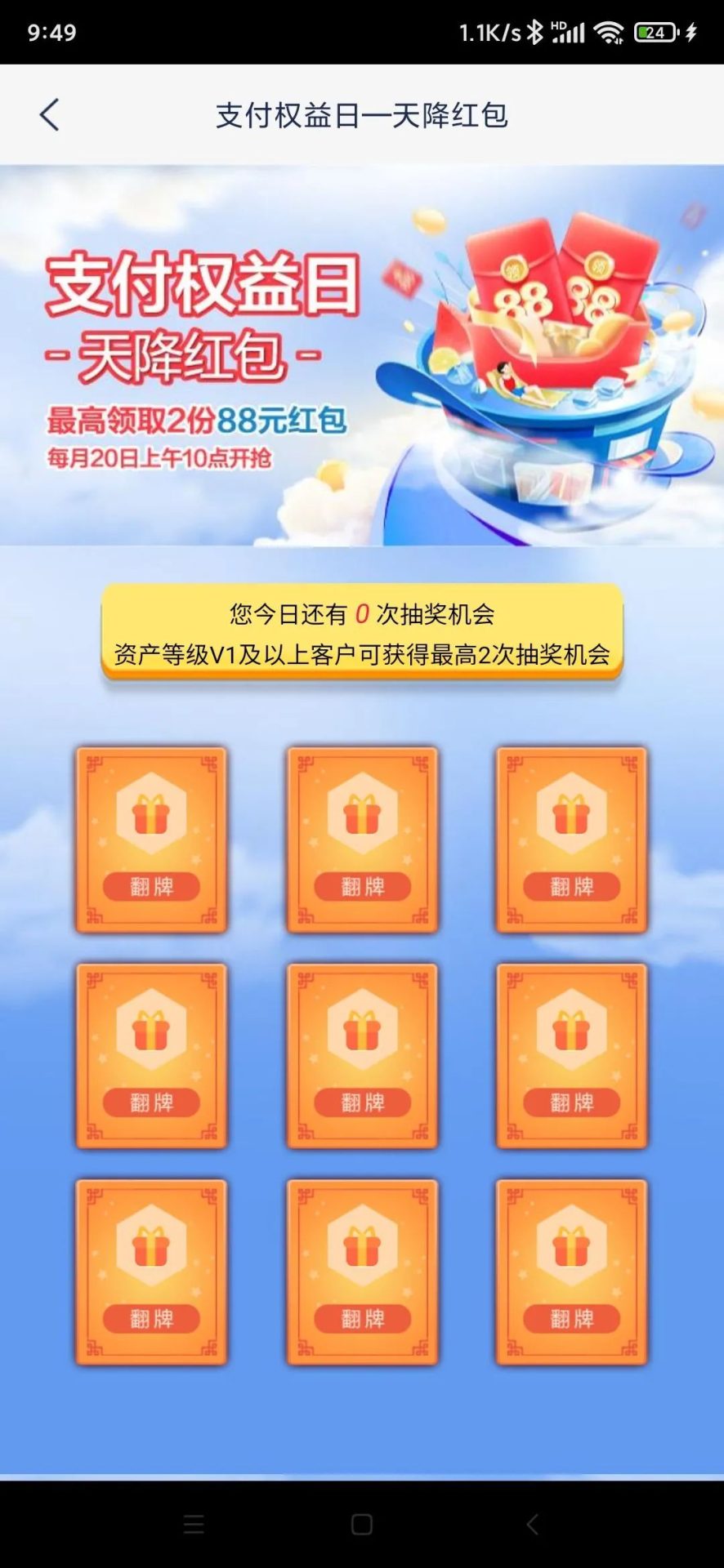 浦发银行 20号支付权益日天降红包（最高88元）
