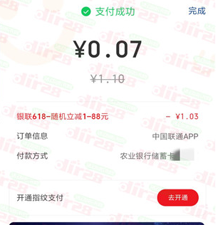 联通云闪付充话费立减1-88元