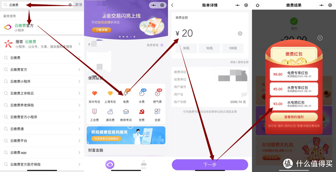 70.6元缴费红包一站式领取