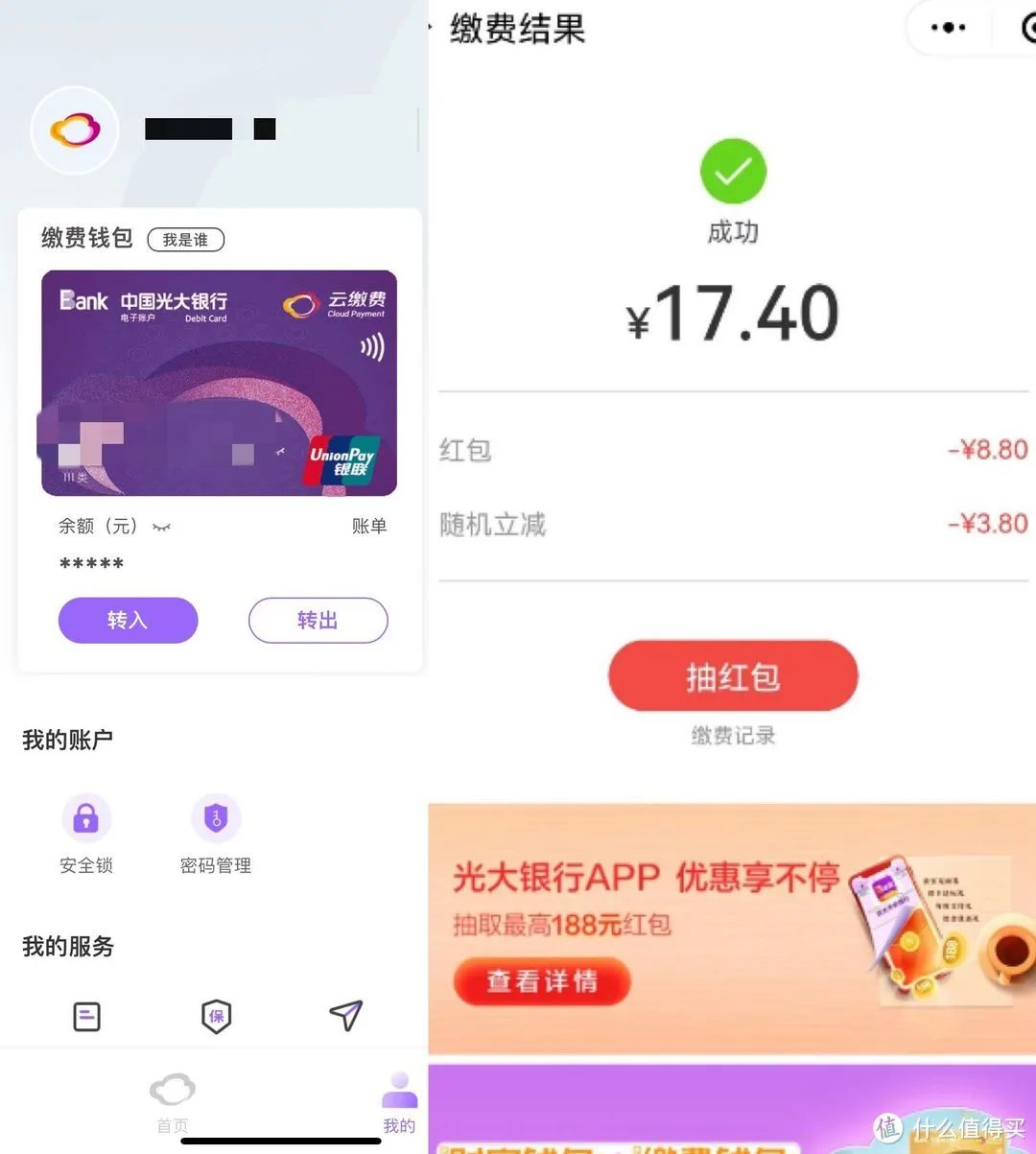 70.6元缴费红包一站式领取