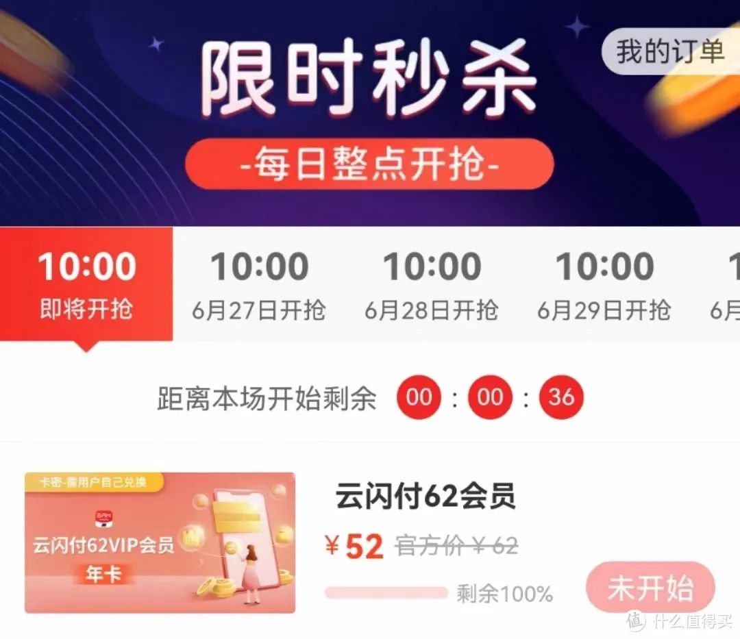 云闪付最新权益汇总（会员如何快速回本）