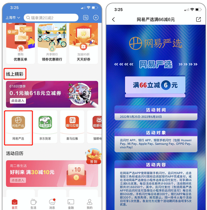 “云闪付”支付省钱购物攻略汇总