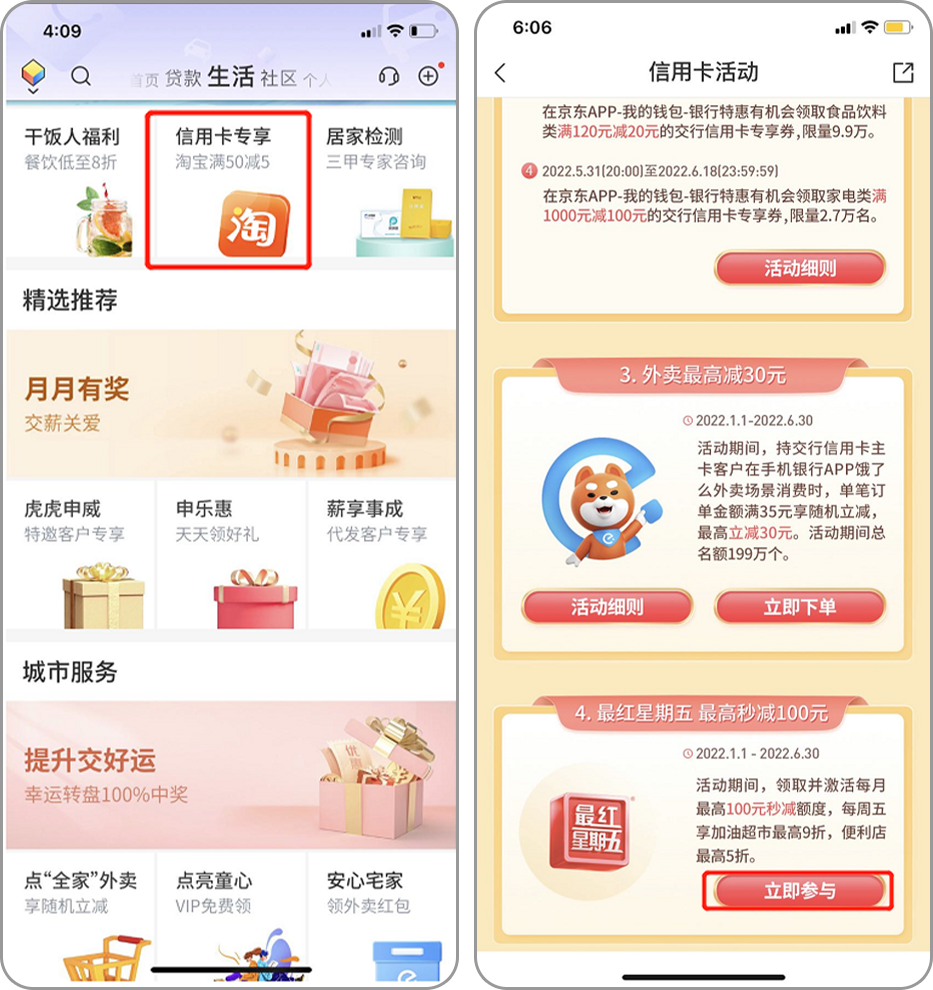 交通银行福利季优惠活动精选