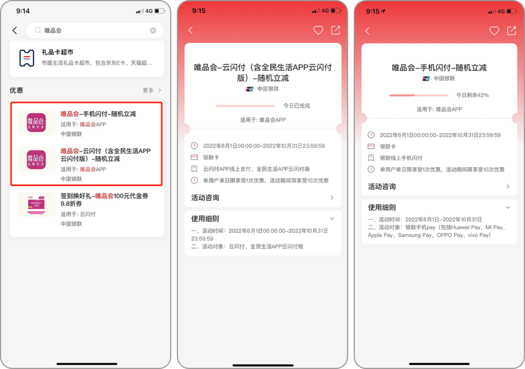 618回馈季 | “云闪付”惊喜约“惠”