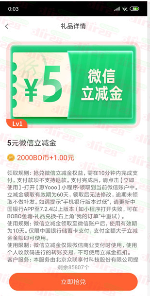 中国银行BOBO鱼塘领金币兑换5元微信立减金